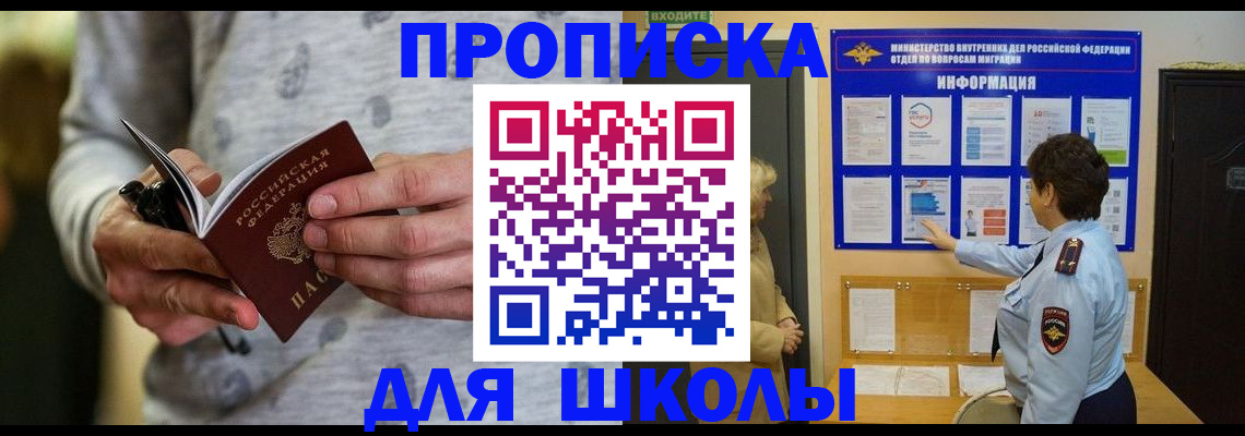 прописка ребенка в Чечне