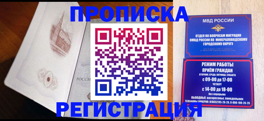 прописка законно в Чечне