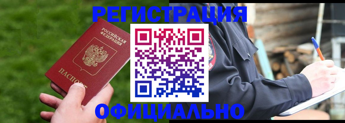 прописка в квартире в Чечне