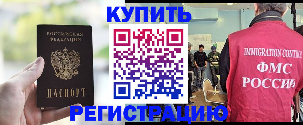 временная регистрация недорого в Чечне
