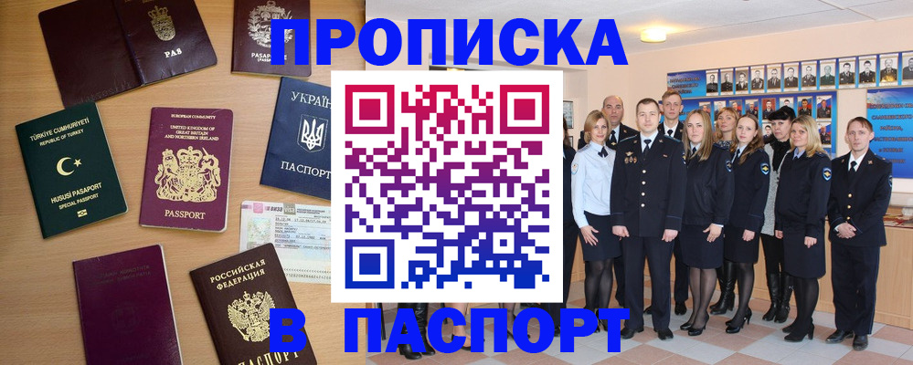 прописка ребенка в Чечне